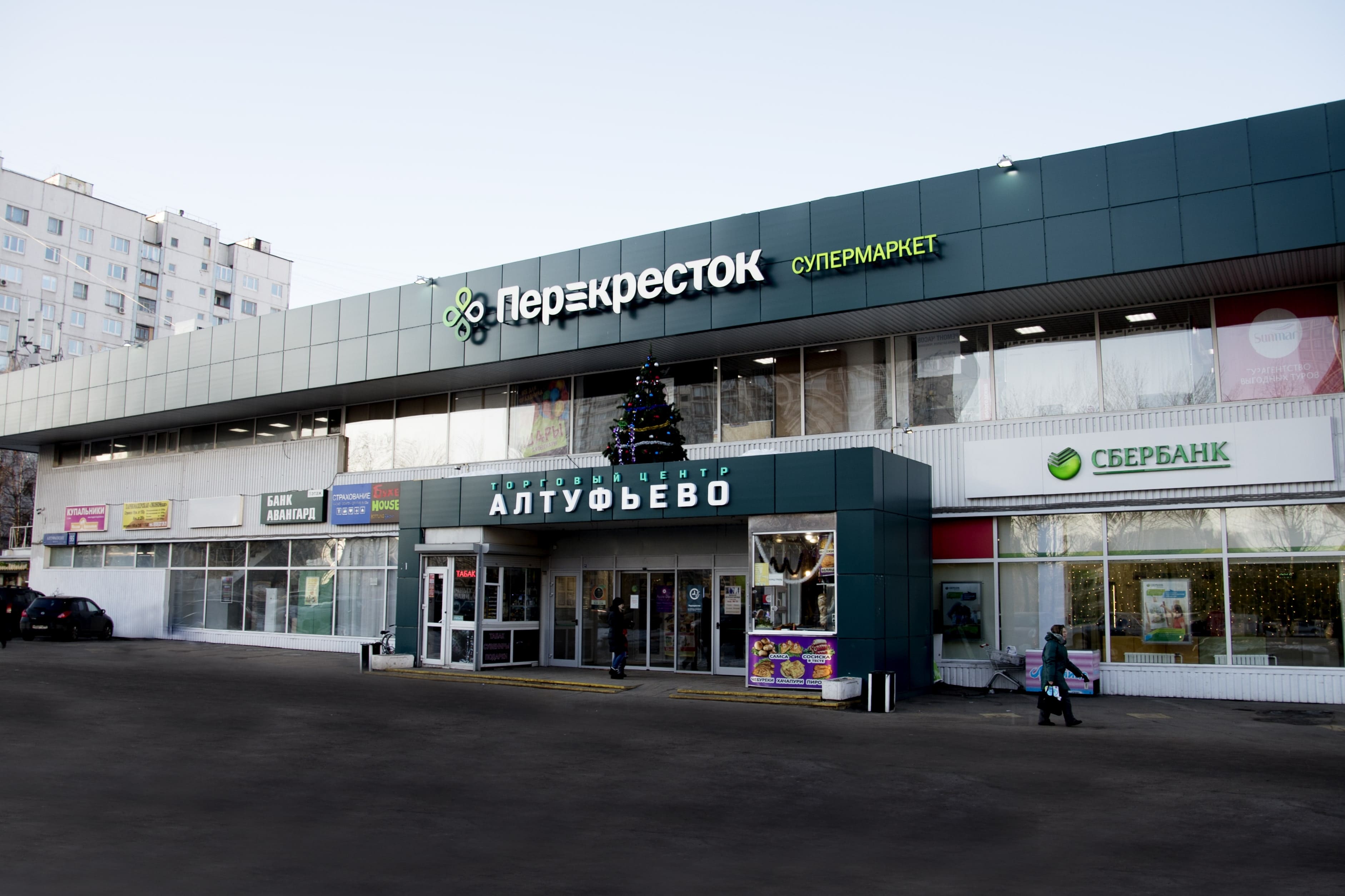 ООО «Торговый центр Алтуфьево»